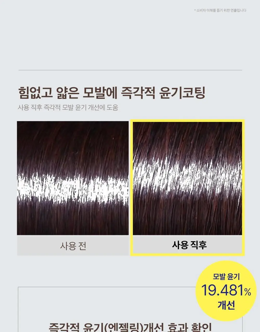 [열보호/윤광] 힐링버드 리바이브 노워시 트리트먼트 울트라 샤인 기획(+딥 모이스처 32ml 증정) 상세페이지 7